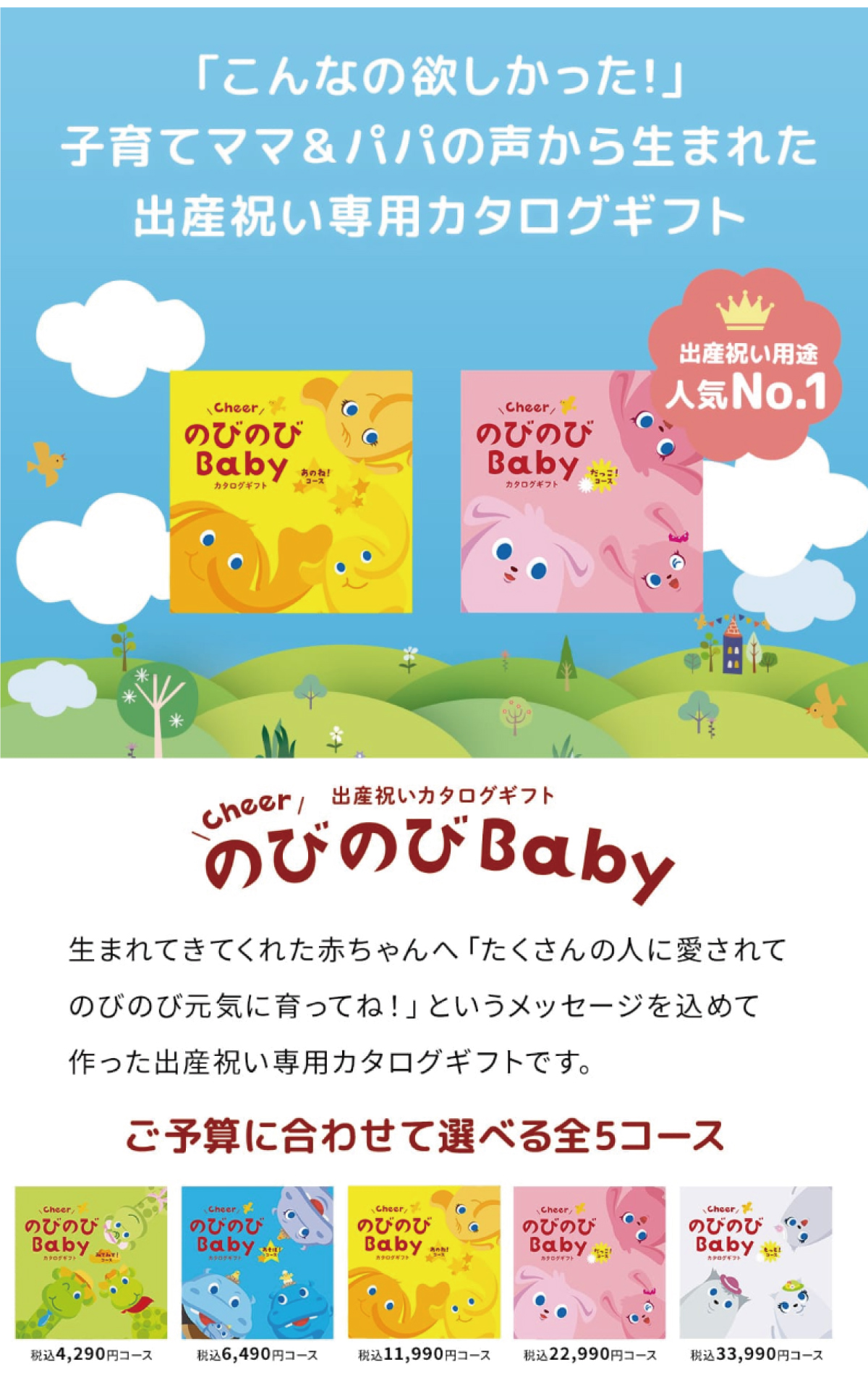のびのび説明画像1