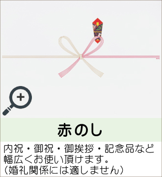 ”内祝・御祝・御挨拶・記念品など幅広くお使い頂けます。（婚礼関係には適しません）”