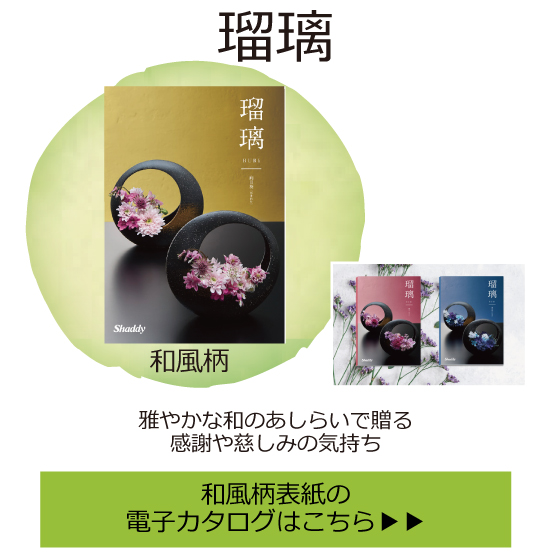 瑠璃電子カタログ