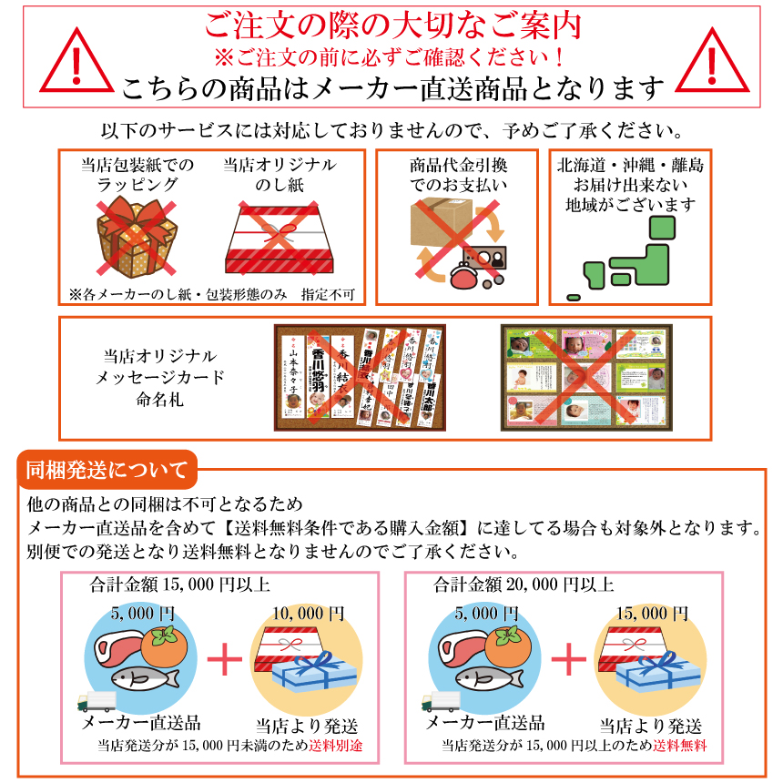産地直送品注意事項・説明文1