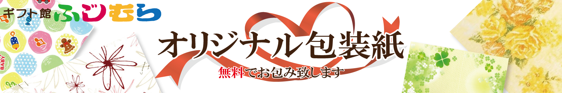 包装紙TOP画像