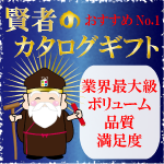 カタログギフト,人気内祝い,お返し,出産