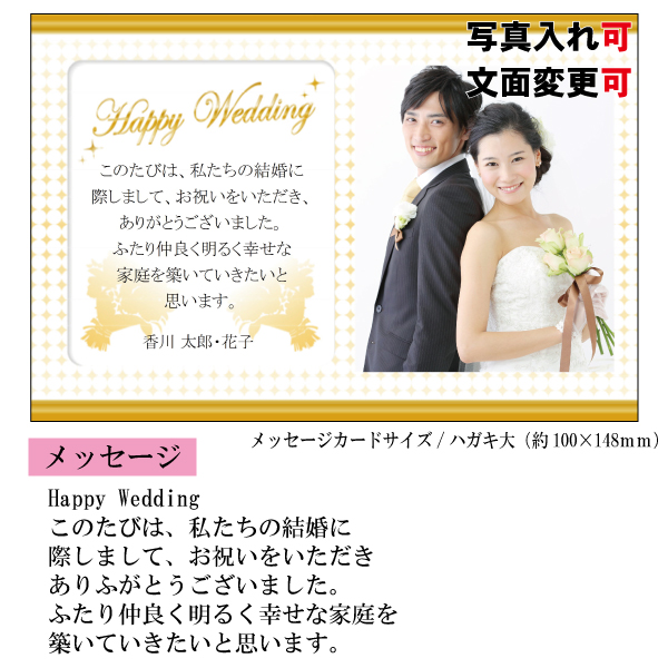 結婚・婚礼内祝メッセージカード【結婚　イ】　説明画像