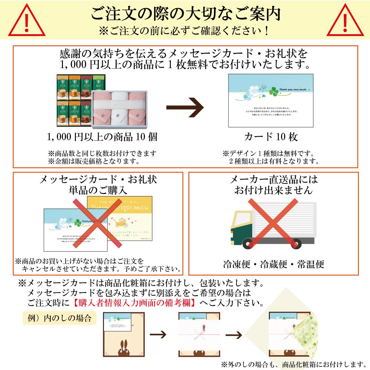 メッセージカード注意事項1