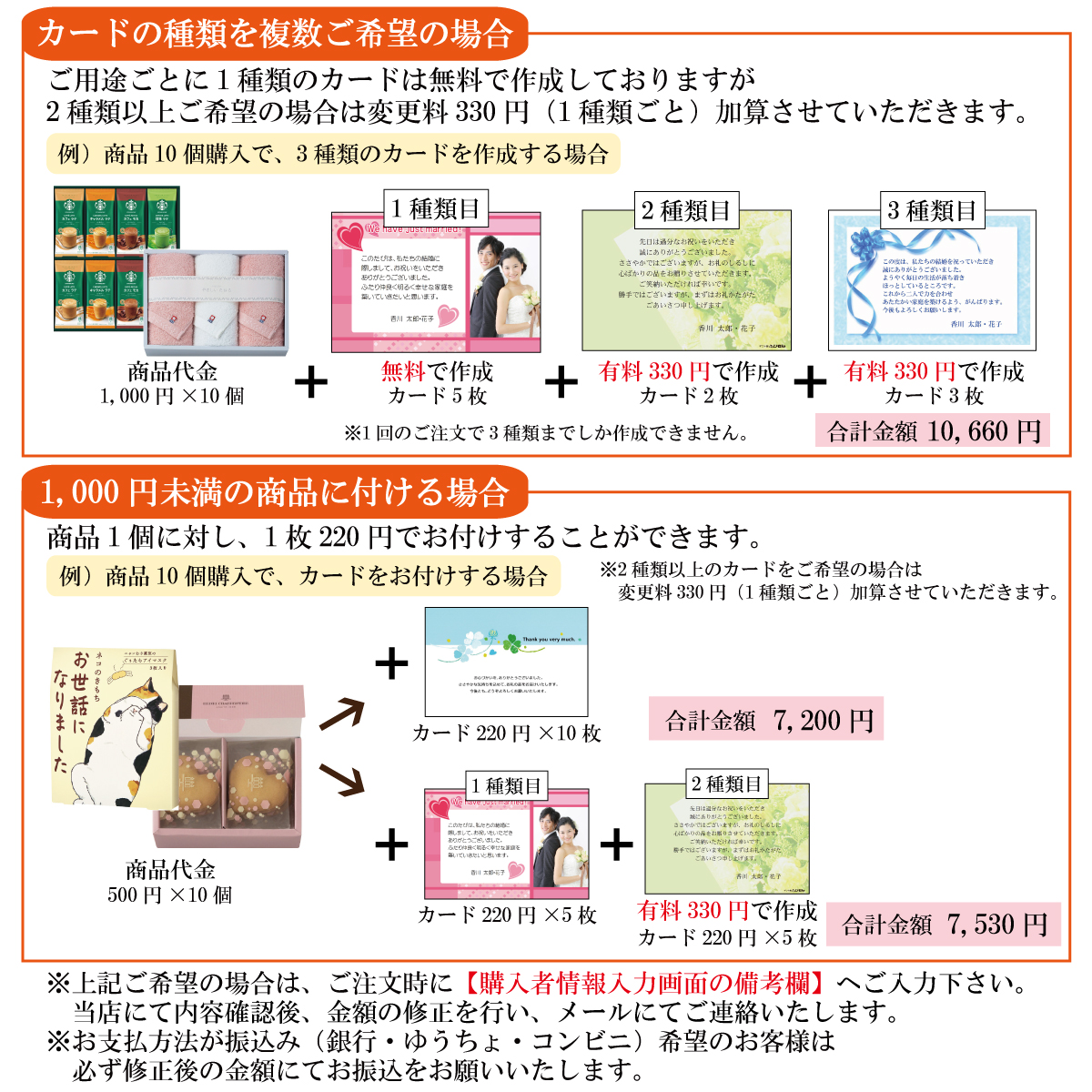 メッセージカード注意事項2