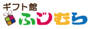 ギフト館ふじむら通販事業部