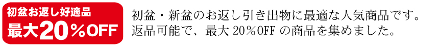 最大20%OFF説明画像