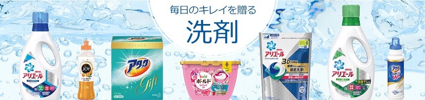 洗剤トップ画像