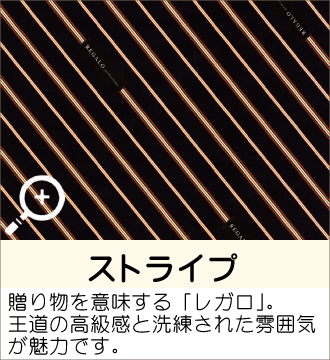 ”贈り物を意味する「レガロ」。王道の高級感と洗練された雰囲気が魅力です。”