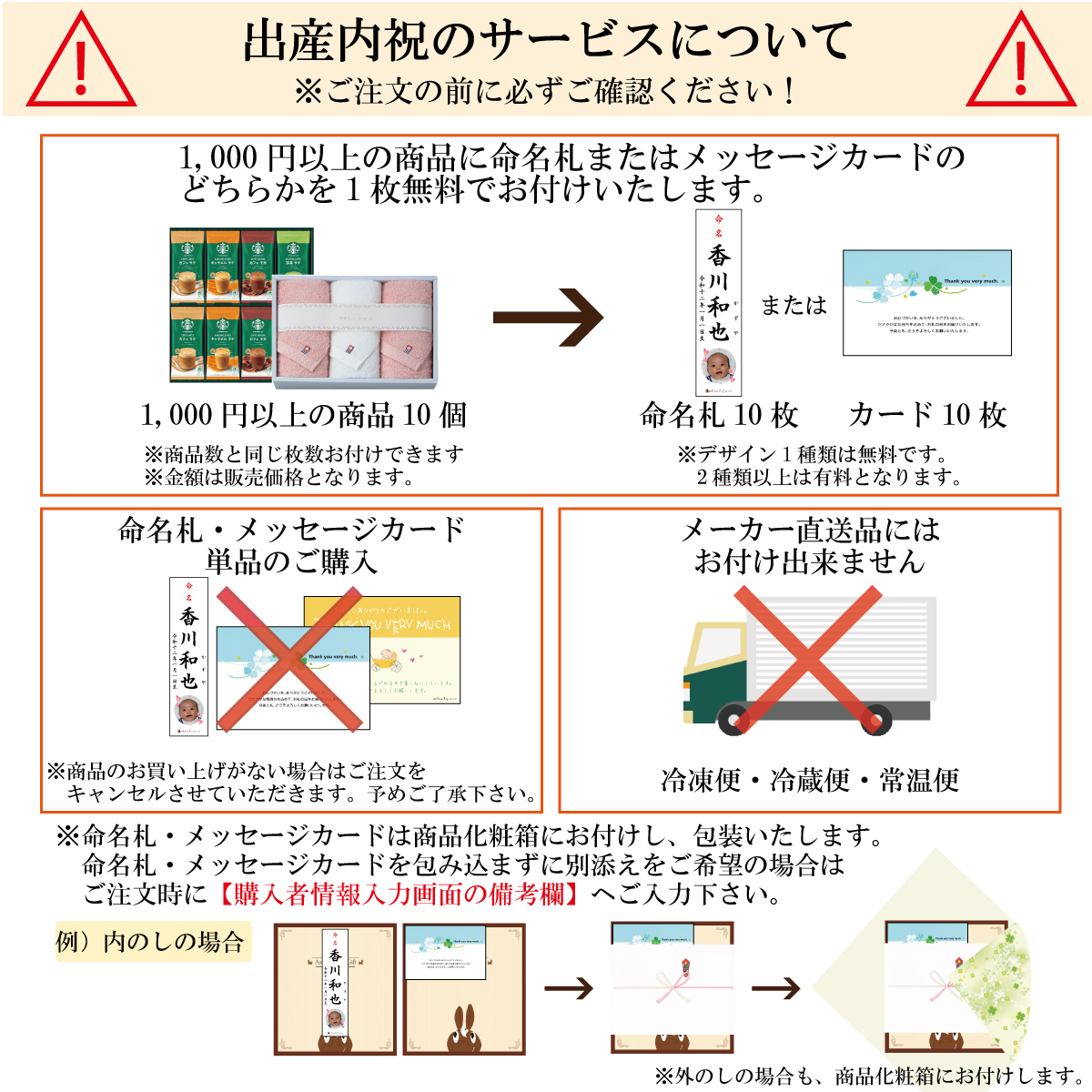 出産内祝メッセージカード注意事項1