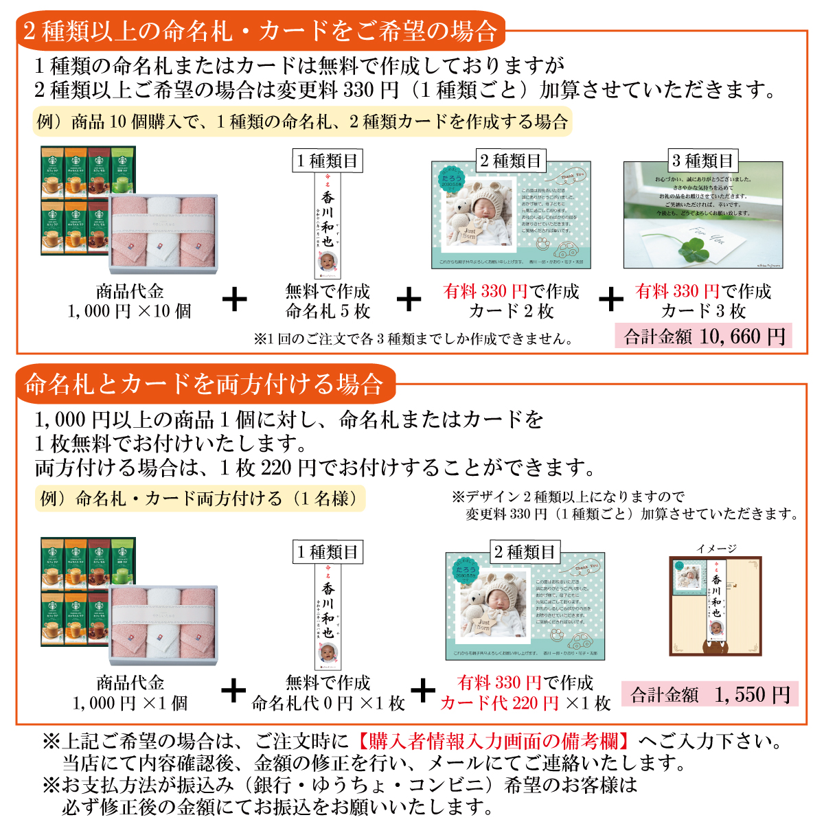 出産内祝メッセージカード注意事項2