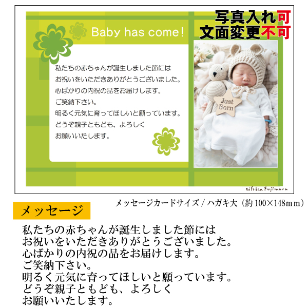 出産内祝メッセージカード【出産　ア】説明画像