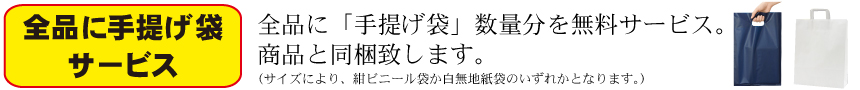 手提げ袋サービス説明画像