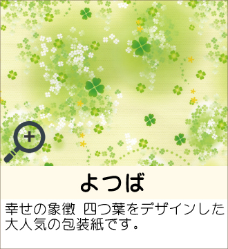 ”幸せの象徴